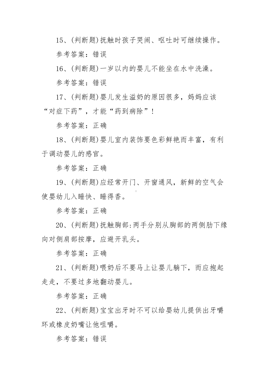 2022年职业资格-初级育婴师模拟考试题库试卷（100题含答案）.docx_第3页