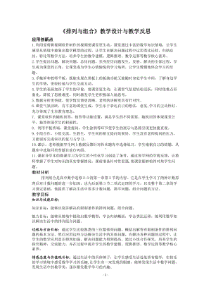 《排列与组合》教学设计与教学反思.pdf