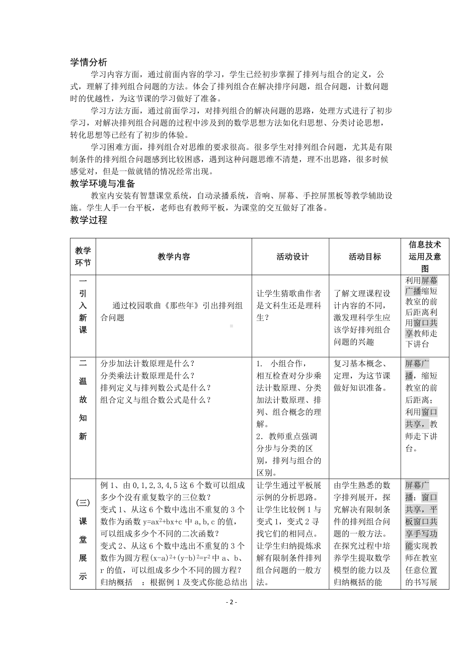 《排列与组合》教学设计与教学反思.pdf_第2页