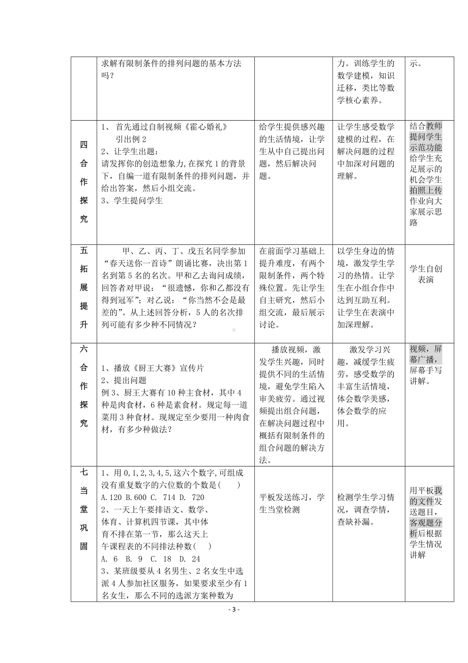 《排列与组合》教学设计与教学反思.pdf_第3页