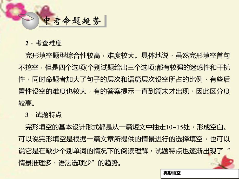 2020人教版中考英语二轮总复习完形填空习题课件.pptx_第3页