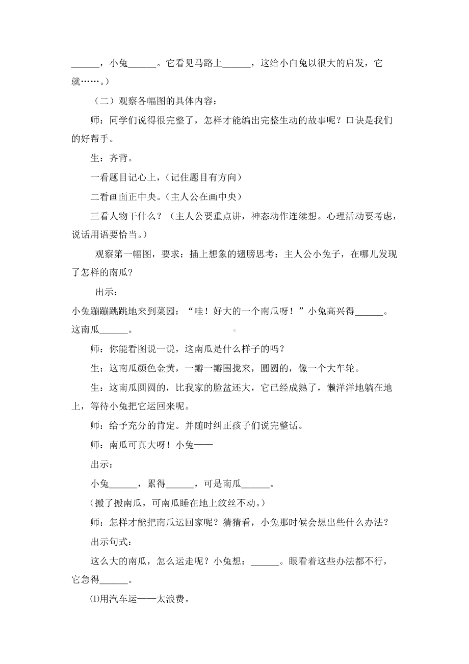 《口语交际.小兔运南瓜》教案.docx_第2页