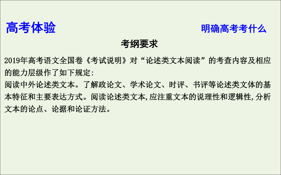 2020高考语文总复习专题一论述类文本阅读课件苏教版.ppt_第3页