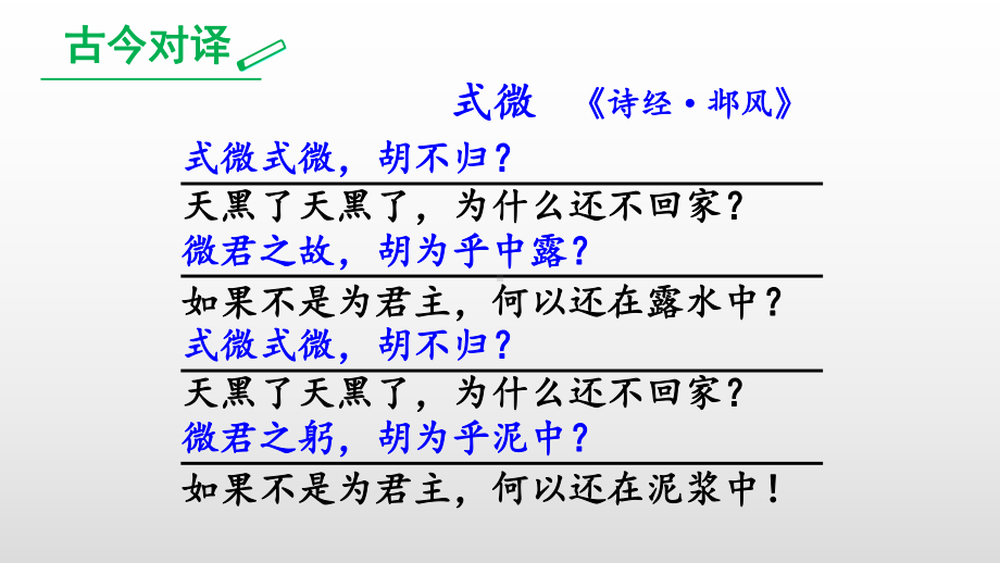 2020-2021年部编(统编)人教版八年级语文下册第三单元课外古诗词诵读及全单元PPT课件.ppt_第3页