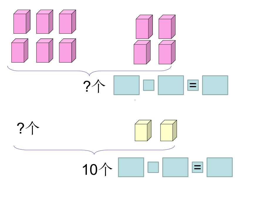 10以内连加连减看图版汇总课件.ppt_第3页