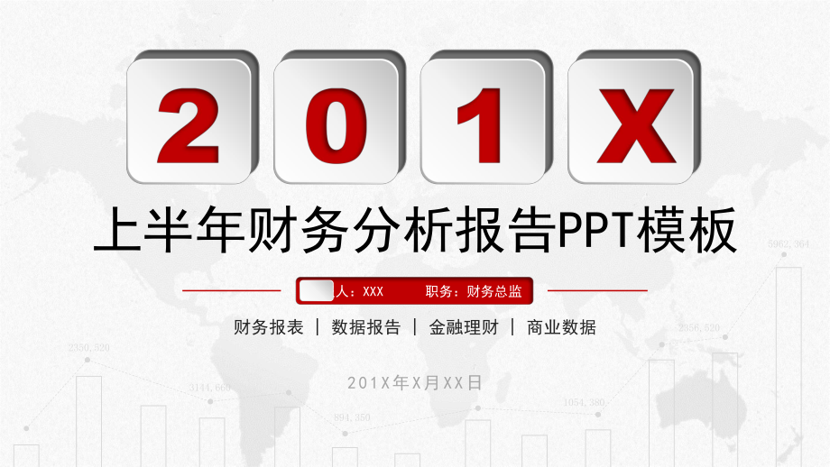 PPT模板：红色大气微立体全新图表财务工作数据分析报告汇报总结课件.pptx_第1页