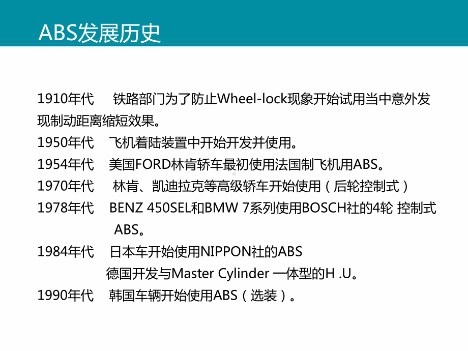 ABS控制策略概要课件.ppt_第3页