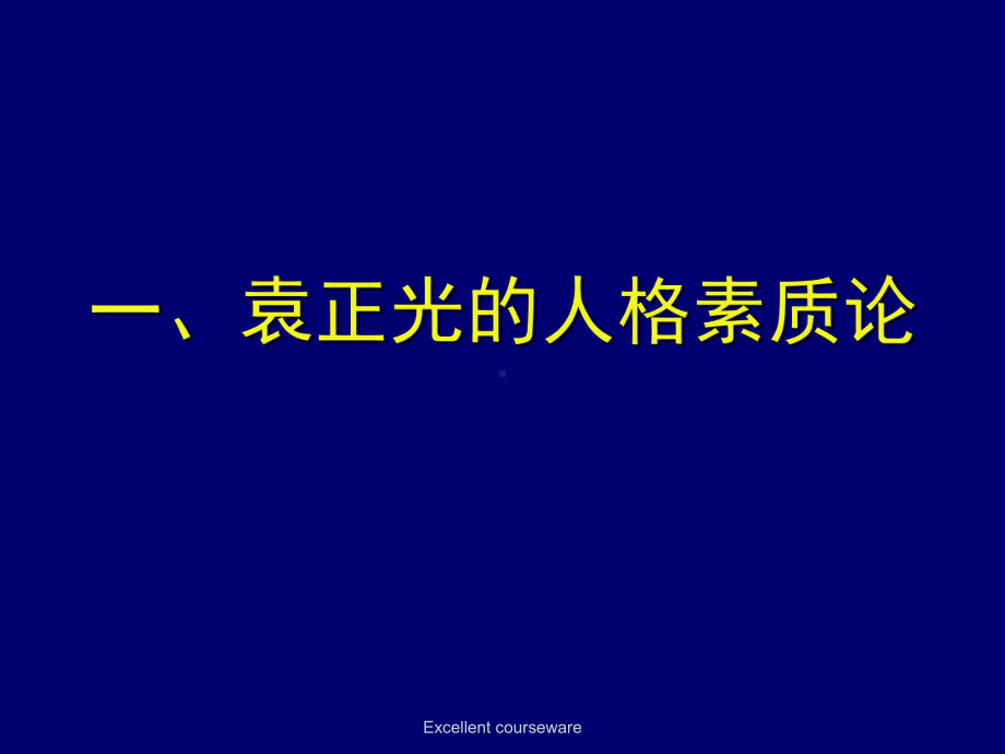 (精品)第一讲-人文素养与科学素养的内涵及其培养.ppt课件.ppt_第2页