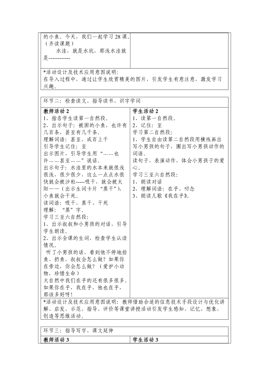 《浅水洼里的小鱼》教学设计.docx_第2页