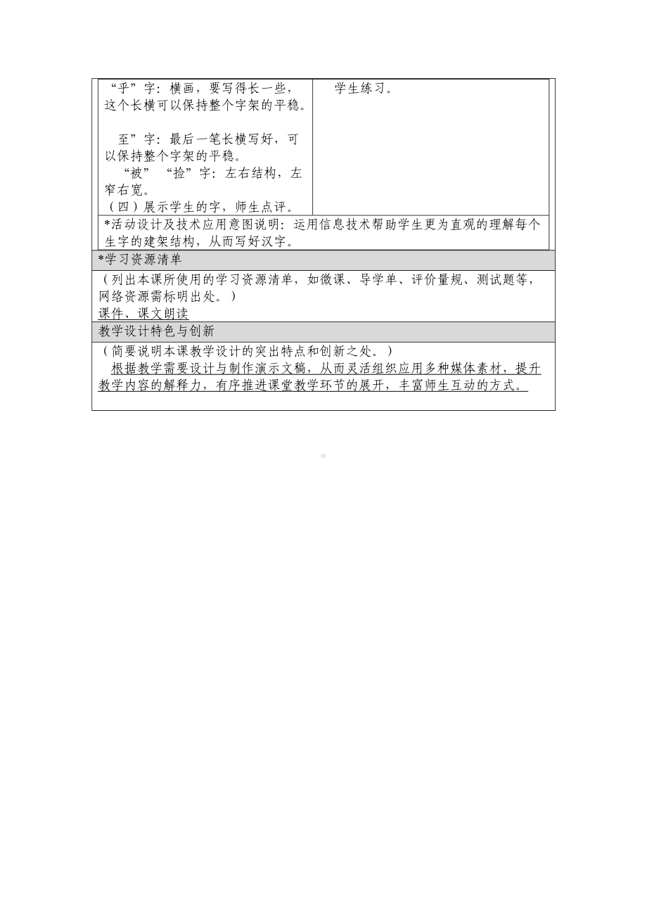 《浅水洼里的小鱼》教学设计.docx_第3页