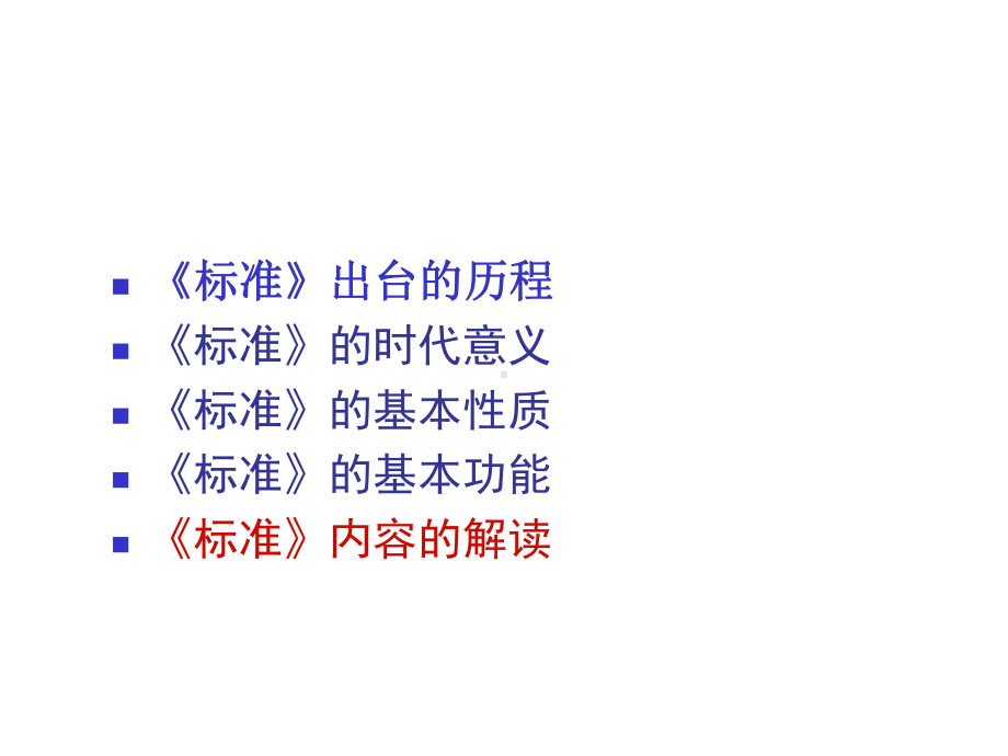 中学教师专业标准解读课件.ppt_第2页