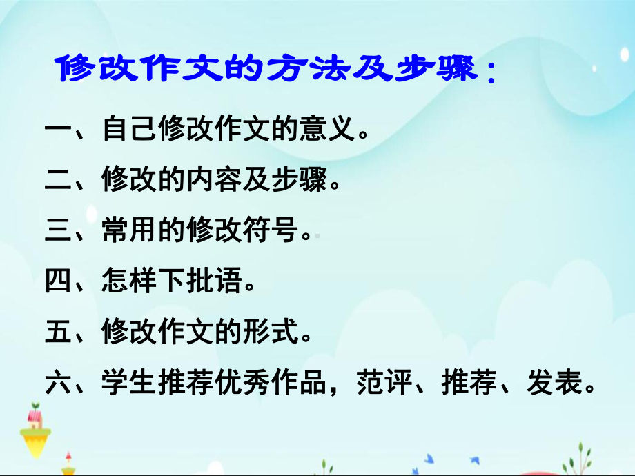 中考作文指导：作文修改的方法与形式课件.ppt_第3页