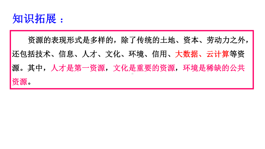 2020年高考政治一轮复习课件经济生活-第九课-走进社会主义市场经济-(共47张PPT).pptx_第3页