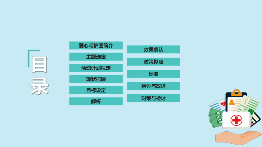 PPT模板：护理品管圈提高首次病情护理记录单书写的规范率课件.pptx_第2页