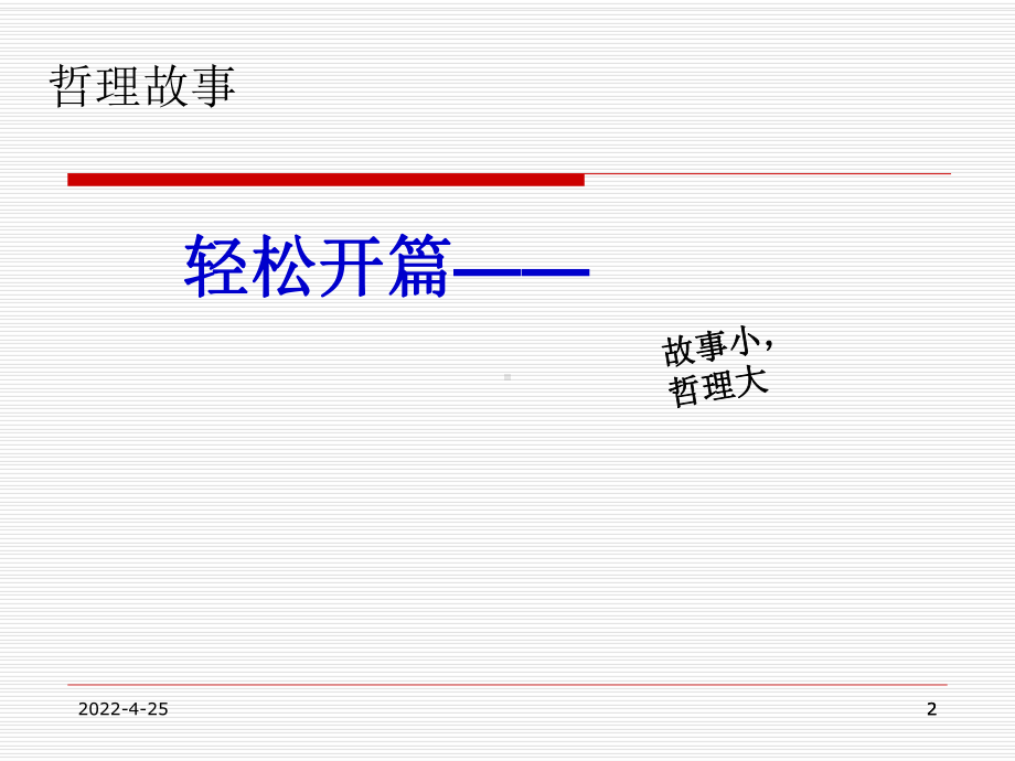 PDCA循环经典案例分析ppt课件.ppt_第2页