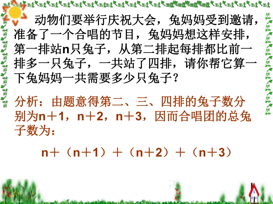 2.2.2整式的加减—去括号课件.ppt_第2页