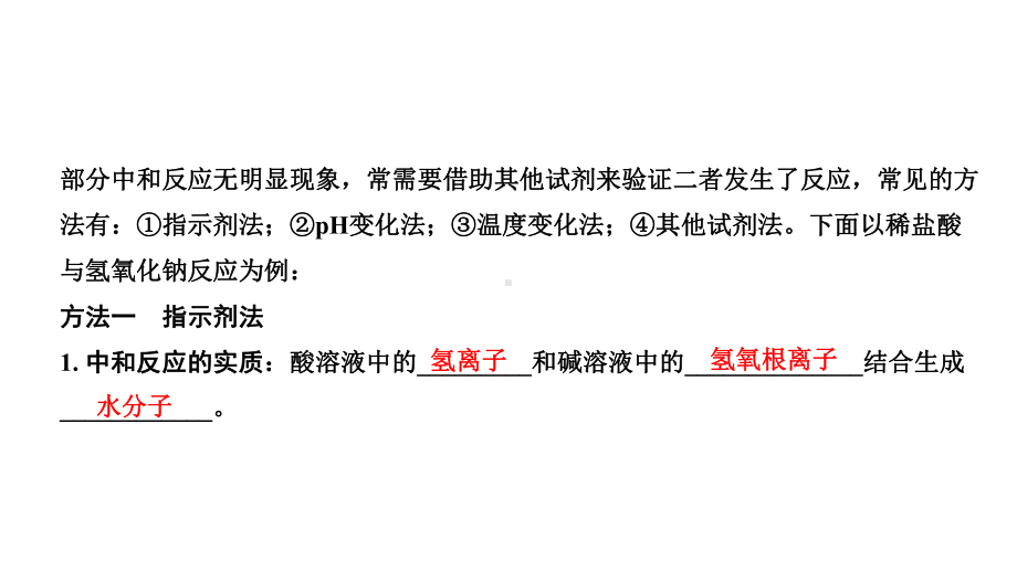 中考化学考点微专题7-中和反应的探究课件.pptx_第2页