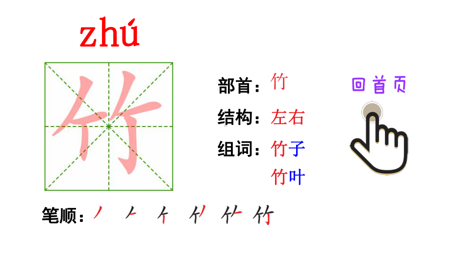 12雪地里的小画家13-乌鸦喝水14小蜗牛-动画生字笔顺课件（部编版一年级语文上册第八单元优秀课件）.pptx_第2页