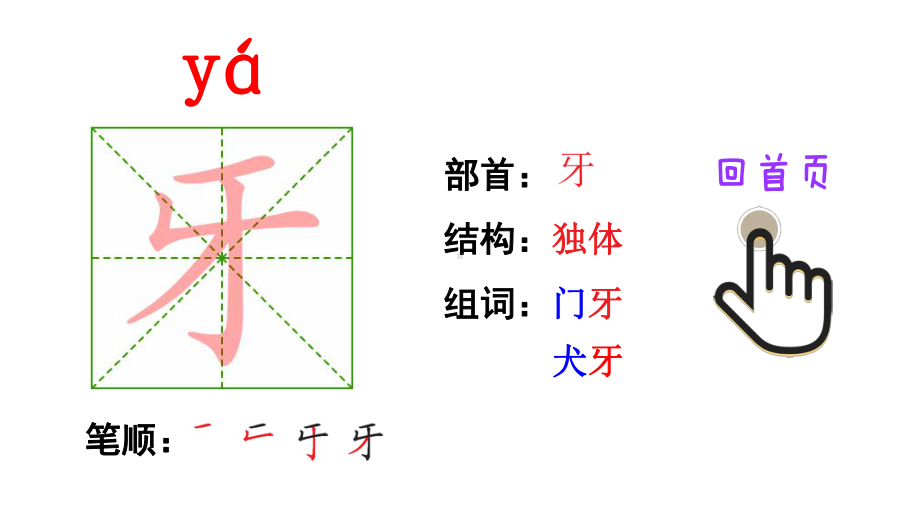 12雪地里的小画家13-乌鸦喝水14小蜗牛-动画生字笔顺课件（部编版一年级语文上册第八单元优秀课件）.pptx_第3页