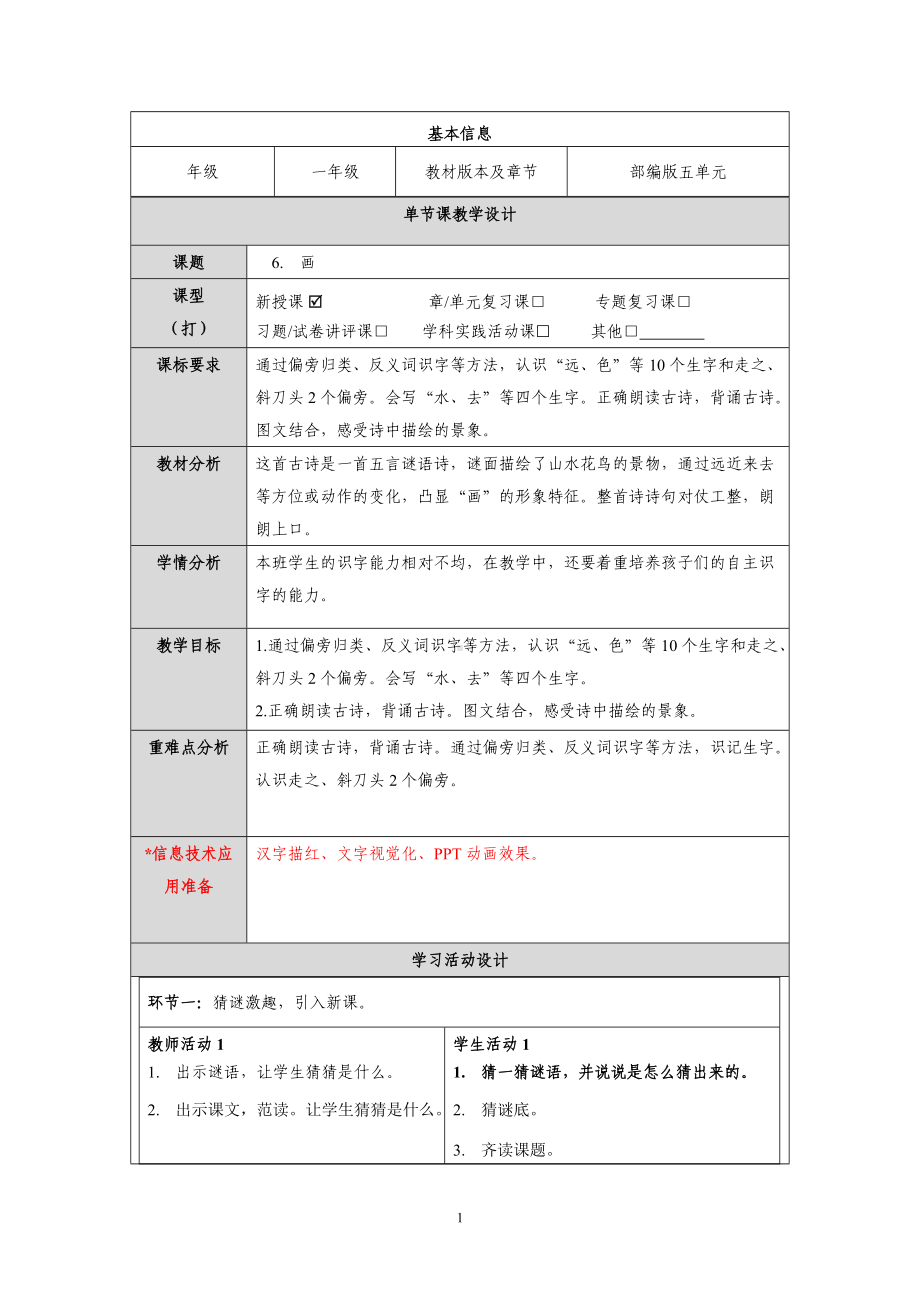 《画》教学设计.docx_第1页