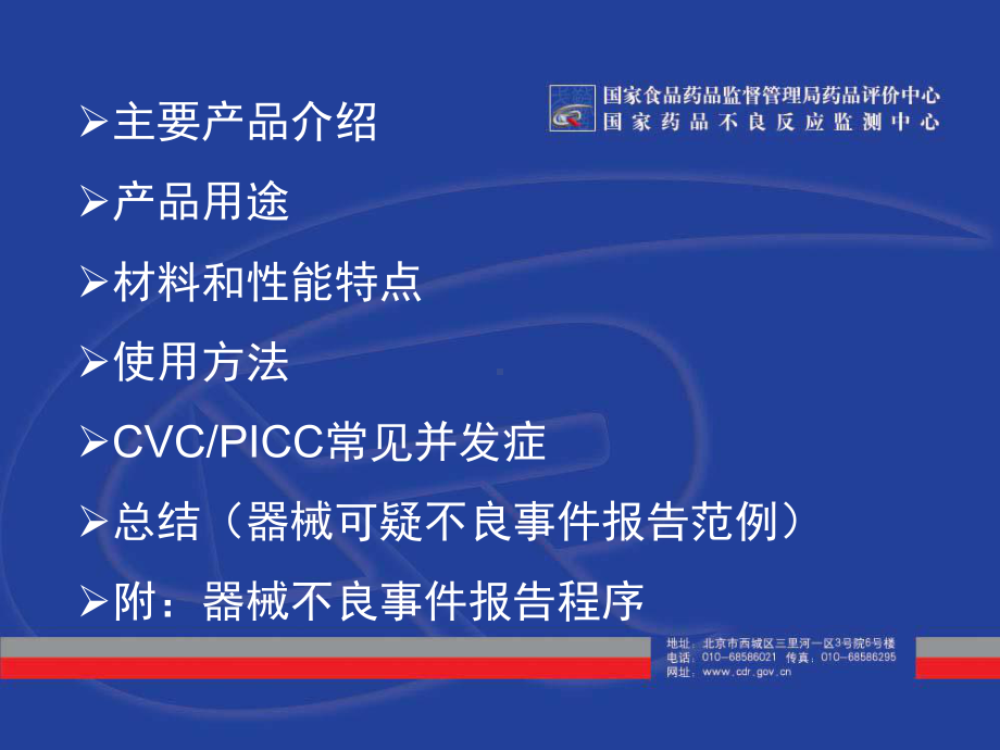 中心静脉导管器械不良事件培训课件.ppt_第3页