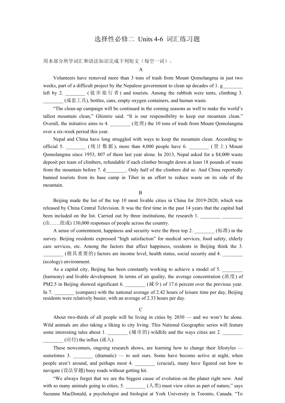 Units 4-6 词汇练习题 -（2019）新外研版高中英语选择性必修第二册.doc_第1页