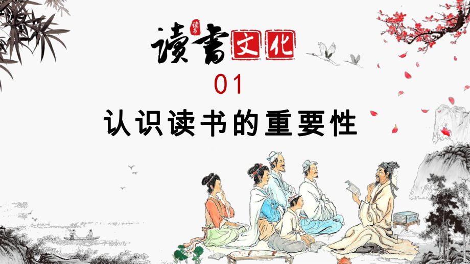 PPT模板：读书分享会读书活动主题班会课件.pptx_第3页