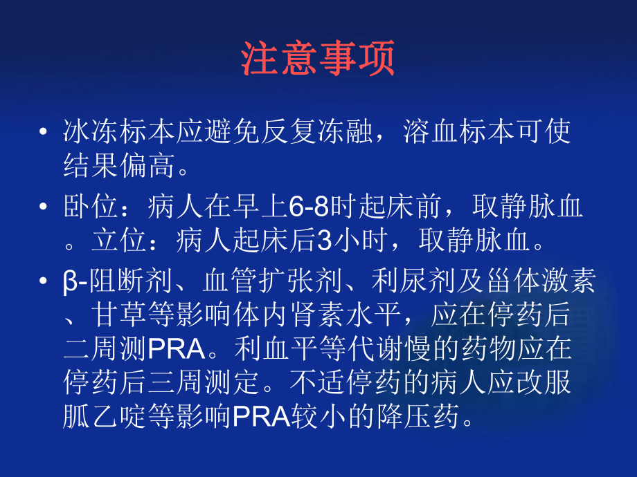 PPT医学课件高血压三项的实验室检查及临床意义讲义.ppt_第3页