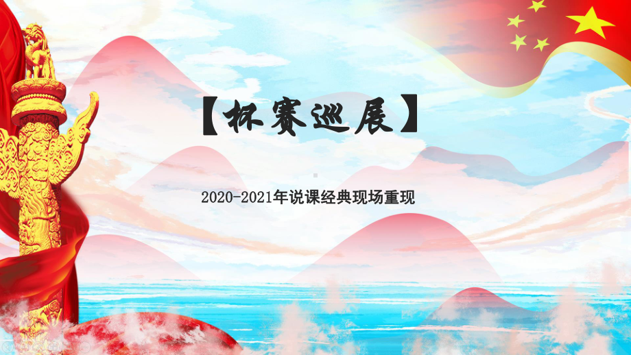 2020-2021年说课大赛全国一等奖：开花和结果-说课课件.pptx_第3页