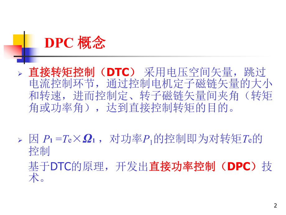 6-并网逆变器控制汇总课件.ppt_第2页