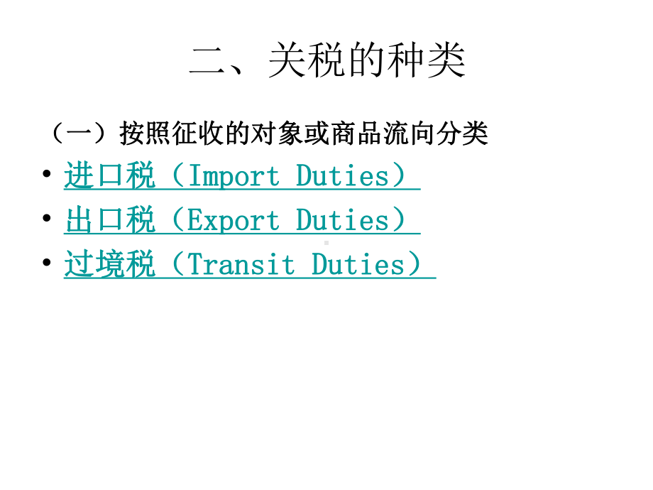 XXXX最新自考《国际贸易理论与实务》4章精品资料课件.ppt_第3页