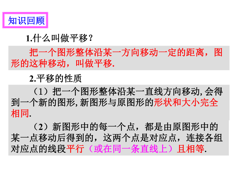 (新)人教版七年级数学下册7.2.2《用坐标表示平移》课件.ppt_第2页