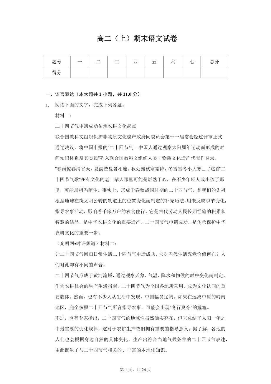 四川省凉山州地区高二（上）期末语文试卷.pdf_第1页