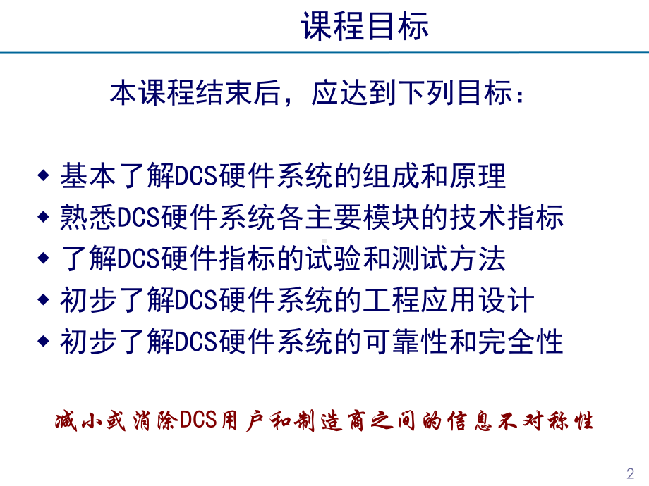 DCS硬件系统培训合集课件.ppt_第2页