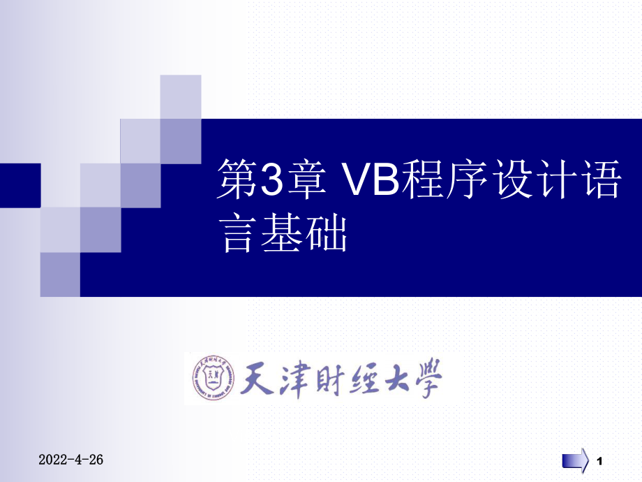 [精选]第3章VB程序设计语言基础-资料课件.ppt_第1页