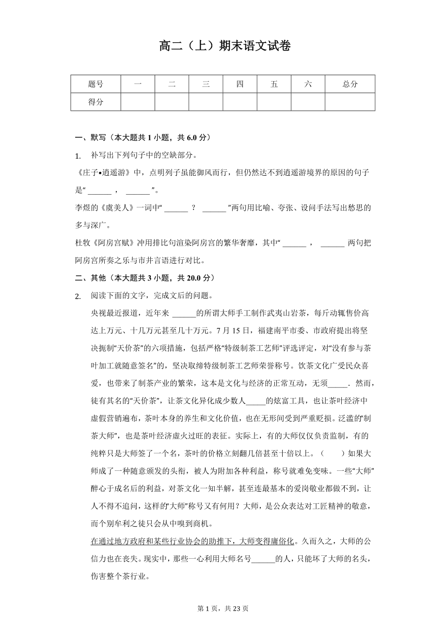 贵州省黔南州地区高二（上）期末语文试卷.pdf_第1页