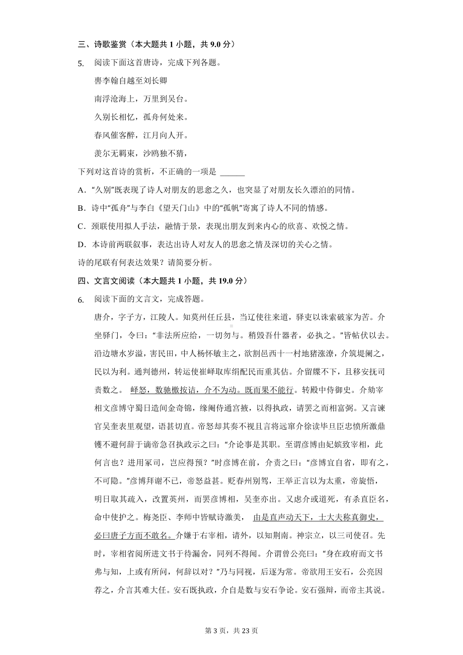 贵州省黔南州地区高二（上）期末语文试卷.pdf_第3页