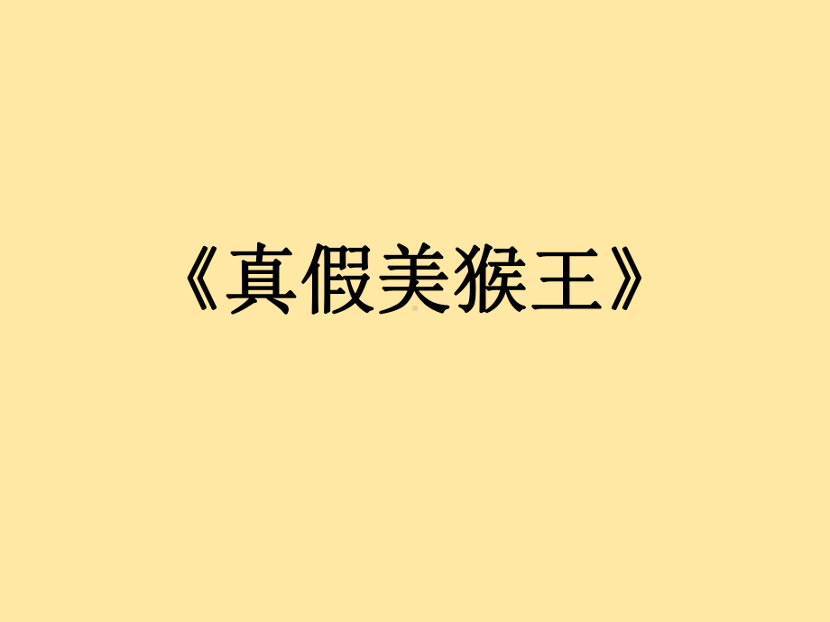 6.1线段、射线、直线课件.ppt_第3页