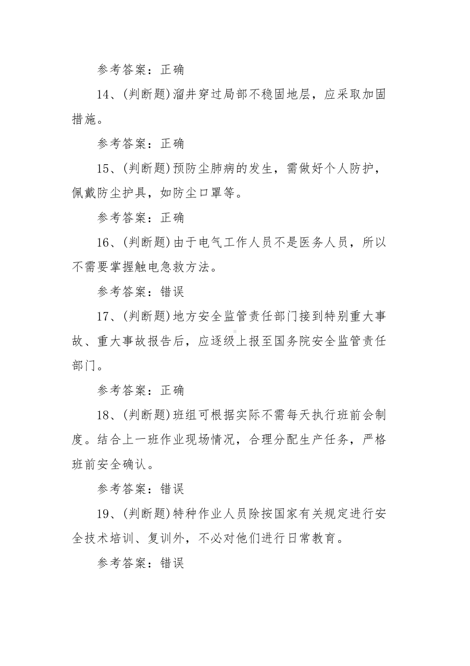 2022年金属非金属矿山安全检查作业（露天矿山）模拟考试题库试卷二（100题含答案）.docx_第3页