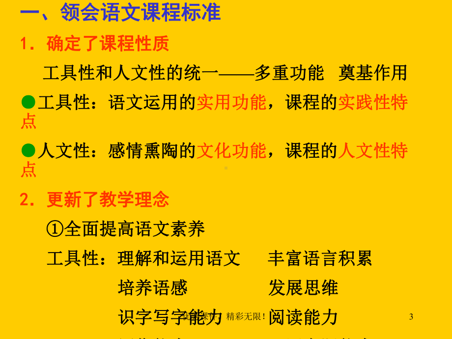 中学语文骨干教师专业培训讲座.ppt课件.ppt_第3页