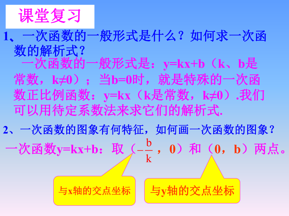 19.2.2一次函数(分段函数)用课件.ppt_第2页