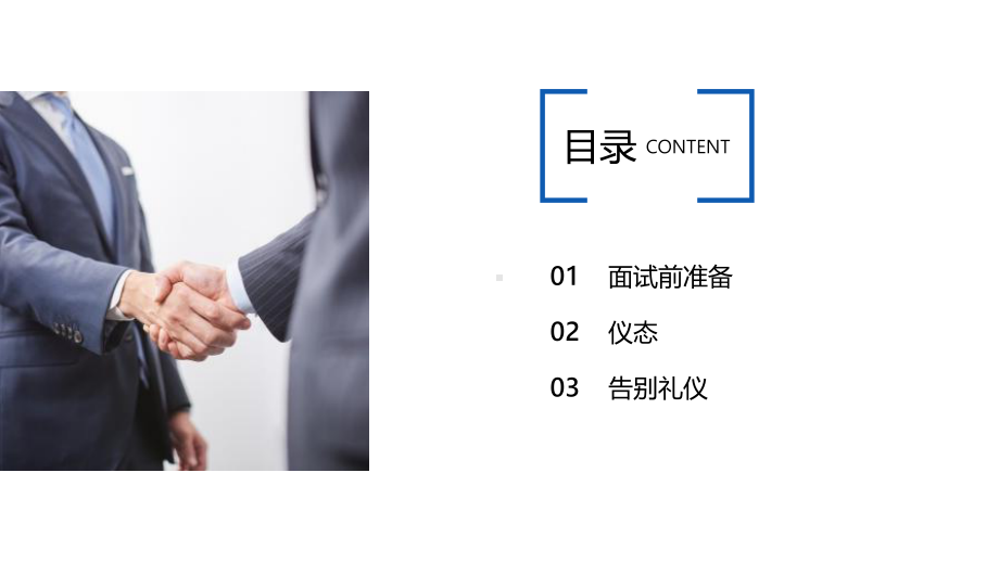 PPT模板：应聘面试礼仪培训课件.pptx_第2页