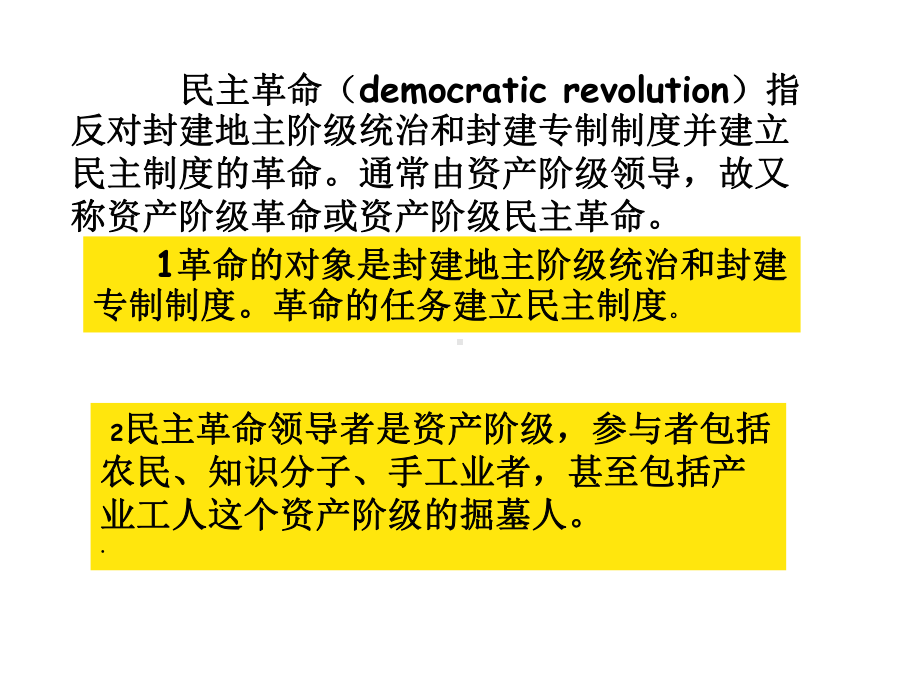 3.2辛亥革命正式课件.ppt_第2页