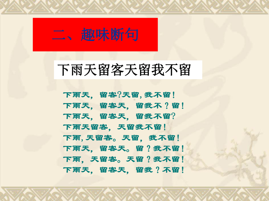 2021届高三语文二轮复习文言文断句课件.pptx_第3页