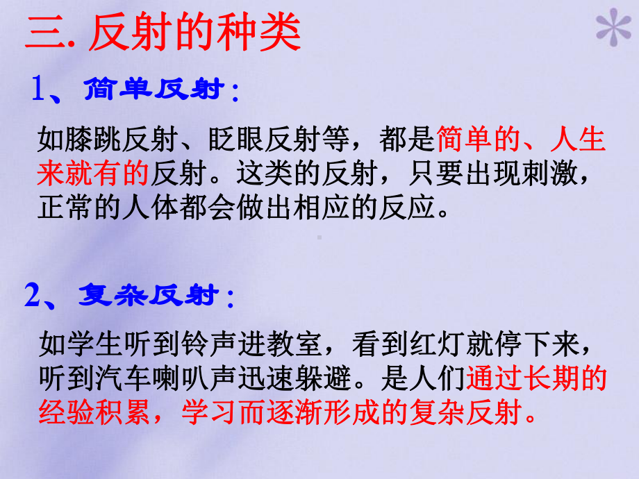 6.3简单反射和复杂反射汇总课件.ppt_第2页