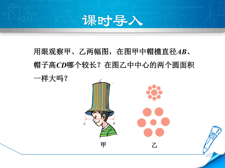 (新)教科版八年级物理上册1.2《测量：实验探究的重要环节》优秀课件.ppt_第3页