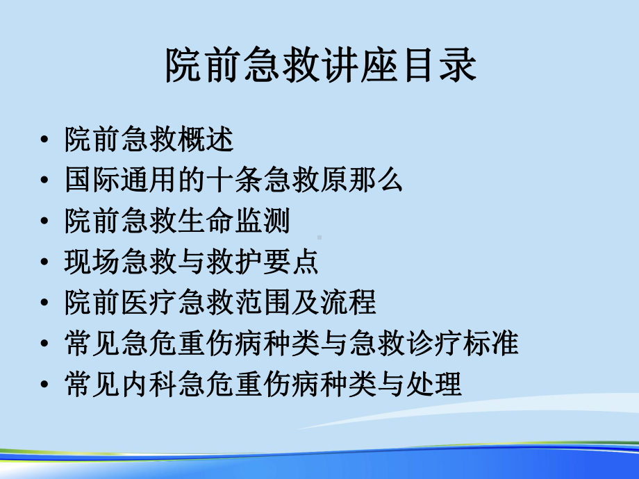 2021年院前危重症急救完整版PPT课件.ppt_第2页