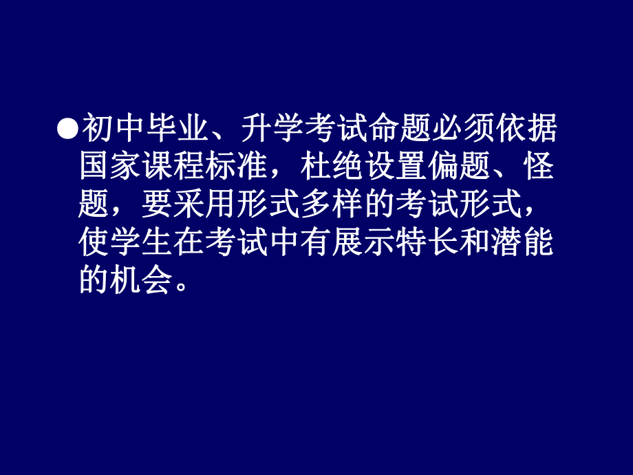 中考数学命题方向PPT优选课件.ppt_第3页