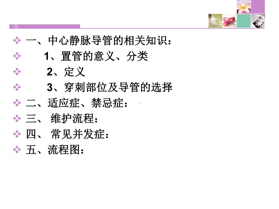 CVC的使用及维护PPT培训课件.ppt_第2页