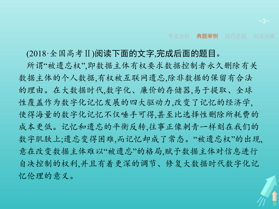 2020届高考语文一轮复习专题十一第三讲分析论点、论据和论证方法课件.ppt_第3页